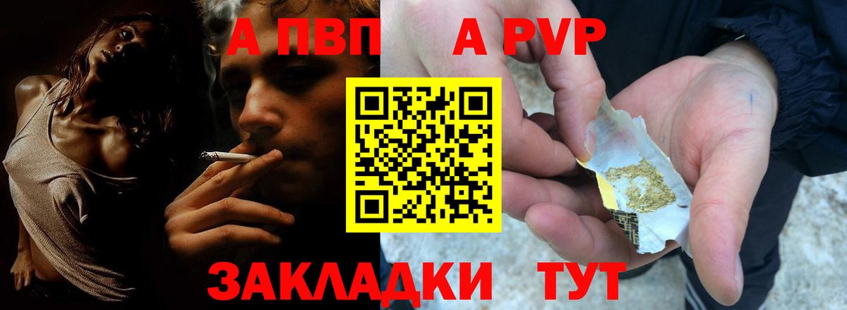 А ПВП  Alfa_PVP кристаллы  APVP крисы CK  Бийск  APVP VHQ 