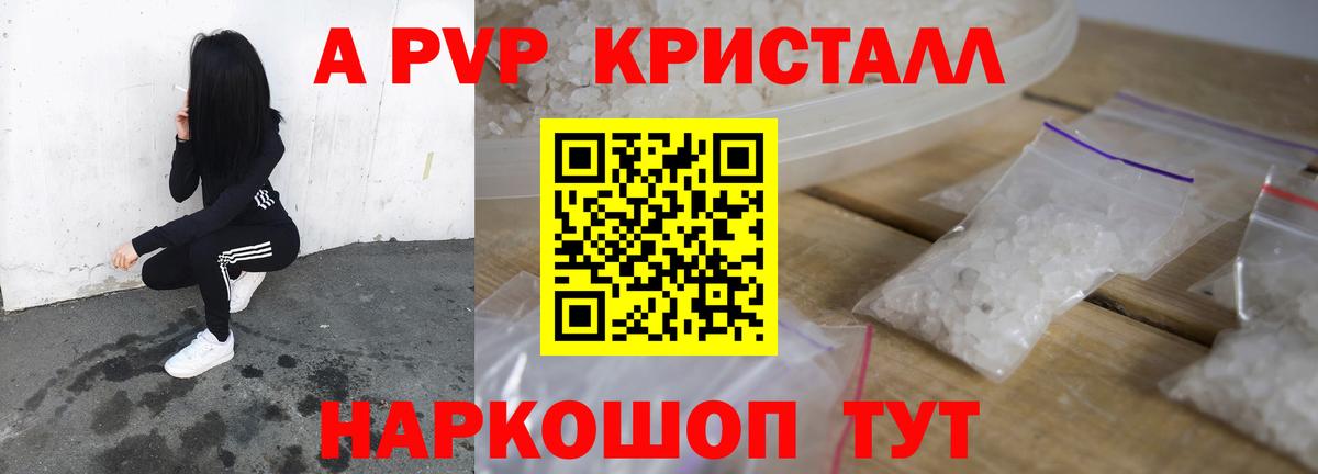 Alfa_PVP кристаллы Бийск