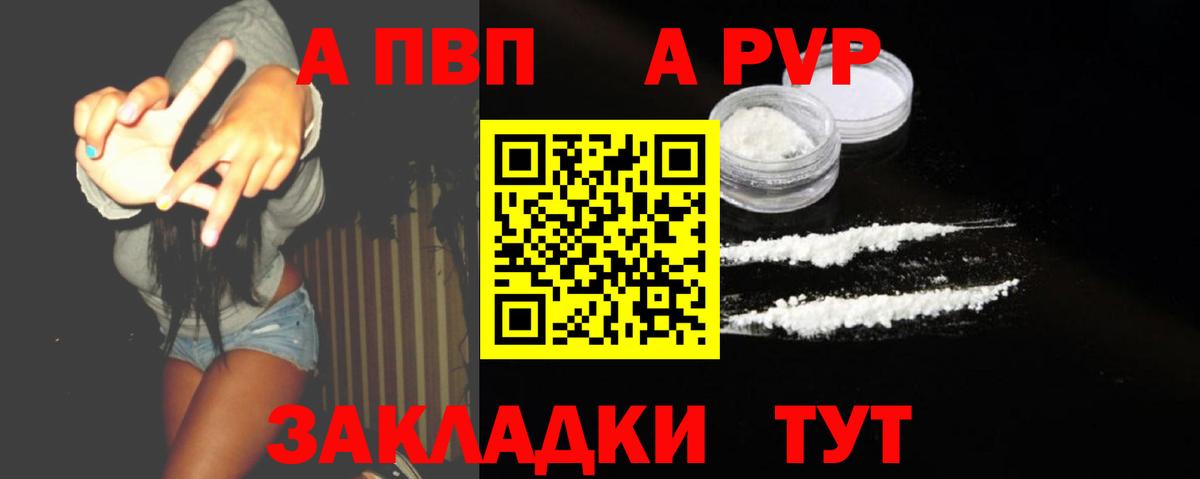 APVP VHQ  APVP Соль  Alfa_PVP Crystall  Бийск  Вход с VPN 