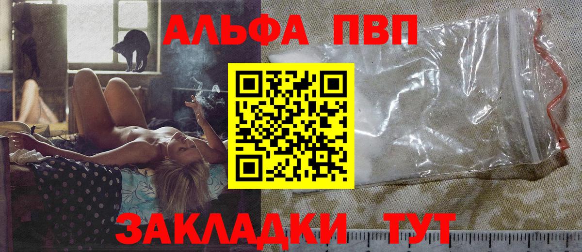 Alpha PVP мука Бийск