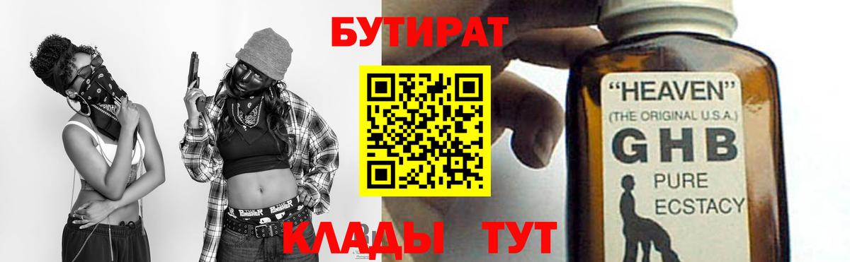 Бийск  Бутират  Вход с VPN  БУТИРАТ жидкий экстази 