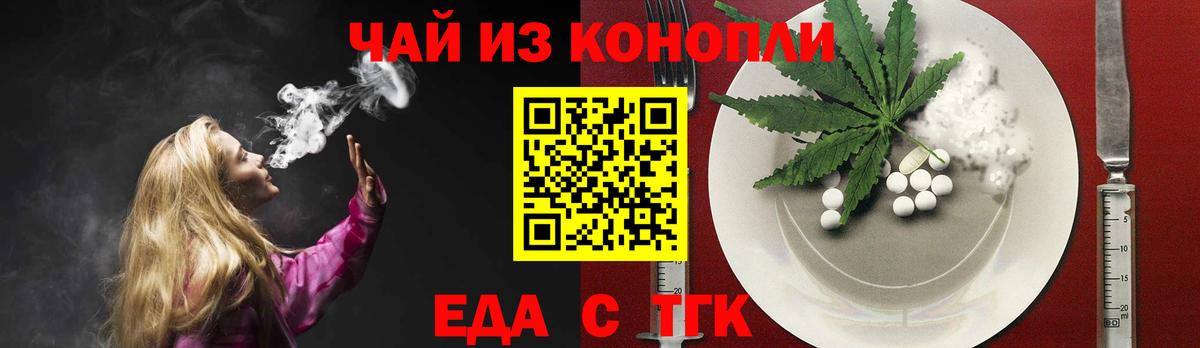 Бийск  Еда ТГК конопля  Вход с VPN 
