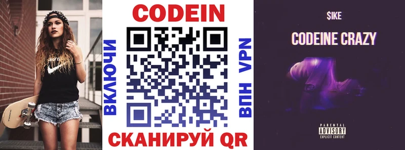 Кодеиновый сироп Lean Purple Drank  MEGA онион  Бийск 