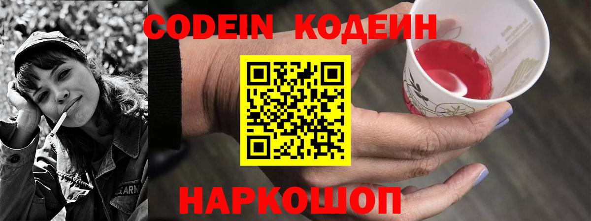 Кодеин Purple Drank  Кодеиновый сироп Lean Purple Drank  Бийск 