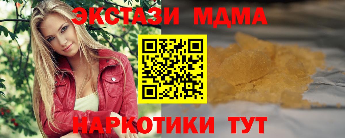 МДМА молли  Бийск  МДМА  MDMA молли 