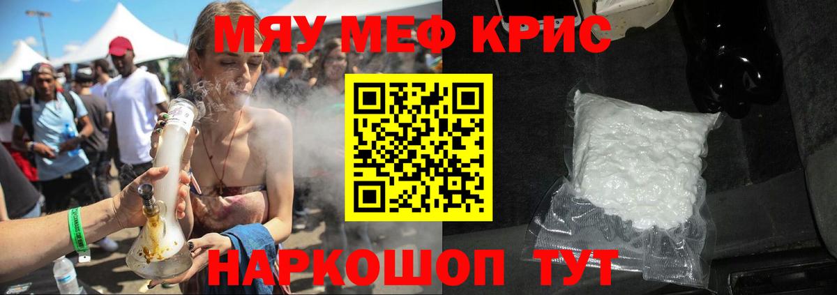 Меф кристаллы Бийск