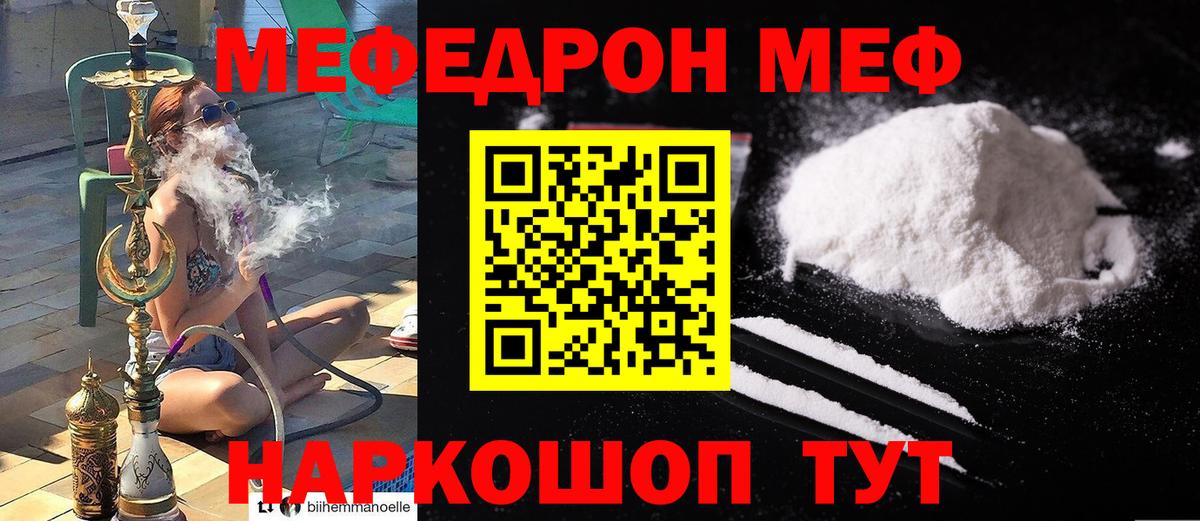 МЯУ-МЯУ  где купить наркотик  Бийск  МЕФ  Меф мяу мяу  Вход с VPN 