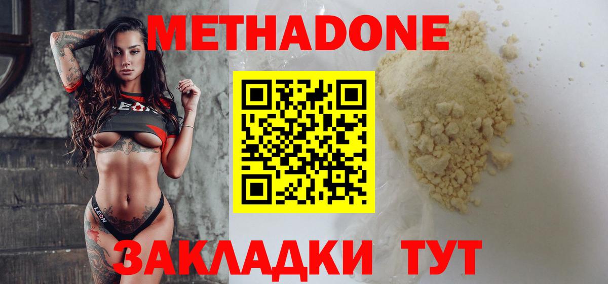 МЕТАДОН methadone  mega   даркнет наркотические препараты  МЕТАДОН белоснежный  Бийск 