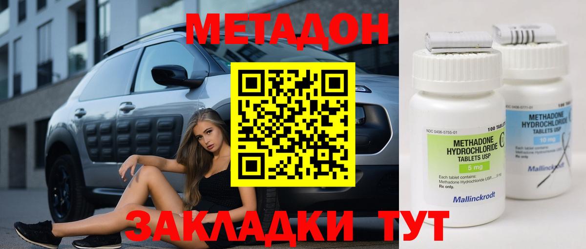 МЕТАДОН кристалл  гидра как войти  Бийск  МЕТАДОН белоснежный  Вход с VPN 