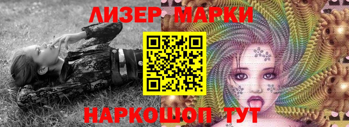 Наркотические марки 1500мкг  Марки 25I-NBOMe  Бийск  Наркотические марки 1500мкг 