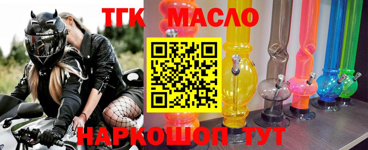 ТГК THC oil  ТГК THC oil  Бийск 