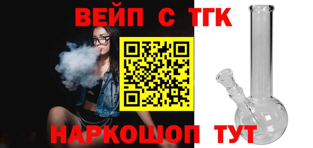 где купить наркоту  ТГК жижа  Вход с VPN  Бийск 
